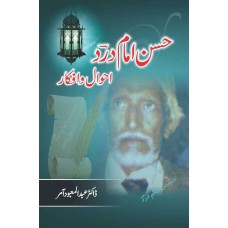 Hasan Imam dard : ahwal-o-kawaif