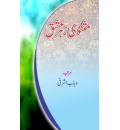 Masnavi Zehr-e-Ishq