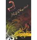 Urdu Adab ka Tehzibi Tanazur