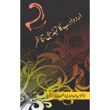 Urdu Adab ka Tehzibi Tanazur