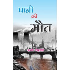 Pani ki Maut (Hindi)
