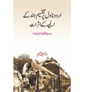 Urdu Novel Par Taqsim-e-Hind ke Almiye ke Asrat