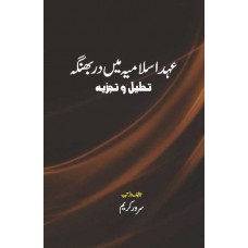Ahed-e-islam mein darbhanga