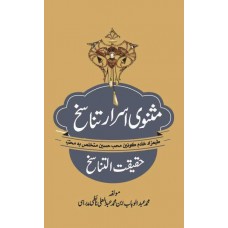 Masnavi Asrar-e-Tanasukh