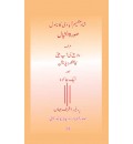 Shad Azimabadi ka Novel Sooratul Khayaal