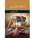 Urdu ka Lisaniyati Sarmaya
