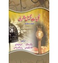 Kulliyat-e-Jameel Mazhari (vol. 5)