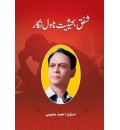 Shafaq Ba-Haisiat Novel Nigar