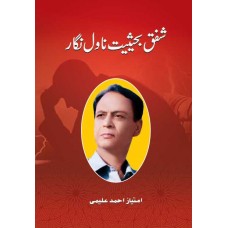 Shafaq Ba-Haisiat Novel Nigar