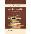 Urdu Zaban ke Farogh mein Saqafti Idaron ki Khidmat