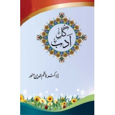 Gul-e-Adab