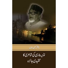 Nazeer Banarsi ki Shaery ka Tanqidi Jaiza