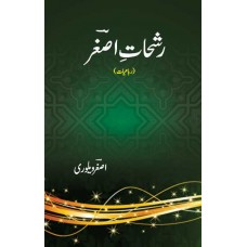 Rashhat-e-Asghar