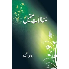 Maqalat-e-Aqeel