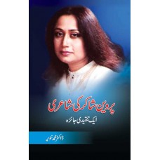 Parveen Shakir ki Shaiery Ek Tanqeedi Jaaiza