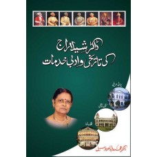 Dr.Sheela Raj ki Tareeqi wa Adabi Khidmat