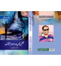 Fiction Tajziya aur  Mohom Haqeeqat