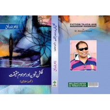 Fiction Tajziya aur  Mohom Haqeeqat