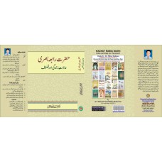 Hazrat RABIA BASRI Halat-e-Zindagi Aur Tasawwuf