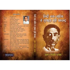 Hindi Katha Sahittye ke Gunadarye Munshi Premchand