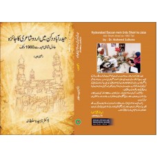 HYDEARABAD DACCAN MEIN  URDU SHAIRI KA JAIZA ADIL SHAHI AHED SE 1960 TAK