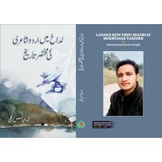 LADDAKH MEIN URDU SHAERI KI MUKHTASAR TAREEKH