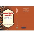 Lexicologists in Arabic sheikh Waheed uz zaman Keranvi