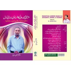Mushtaq Ahmed Wani ke Afsanvi Jamal-o-Kamal