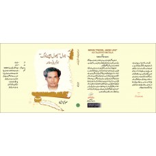 Novel ''Phool Jaise Log'' ka Tajziyati Mutala