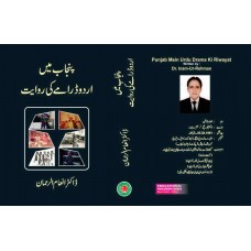 Punjab Mein Urdu Drama ki Riwayat