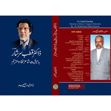 Dr Qutub Sarshar Bahaisiat-e-shayer, Naqqad o Mutarjim 