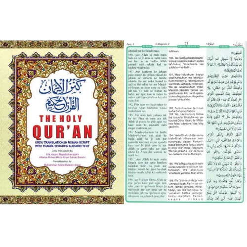 kanzul-iman-the-holy-quran-roman-urdu