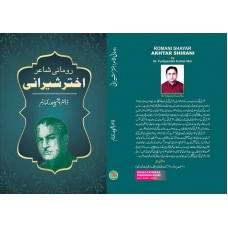 ROMANI SHAYAR: AKHTAR SHIRANI