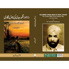 Rajinder Singh Bedi ki Novel Nigari