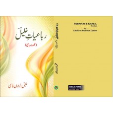 RUBAIYAT E KHALEEL