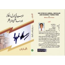 Sir Syed Ki Libral, Secular Aur Sciency Tarze Fikr