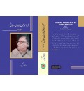 Tanveer Ahmad Alavi Ka Jahan-e-Ma'ani vol.2