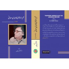 Tanveer Ahmad Alavi Ka Jahan-e-Ma'ani vol.2