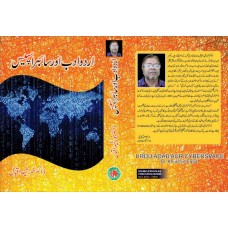 URDU ADAB AUR CYBERSPACE