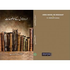 Urdu novel ke mozouaat