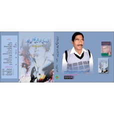 URDU KI KHAWATEEN FICTION NIGAR (AZADI KE BAAD)