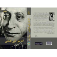 AGHA BABAR KE AFSANE (VOL-1)