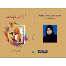 MOHSIN BHOPALI - Ek MUTALA'AH