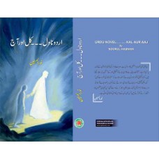 URDU NOVEL KAL AUR AAJ